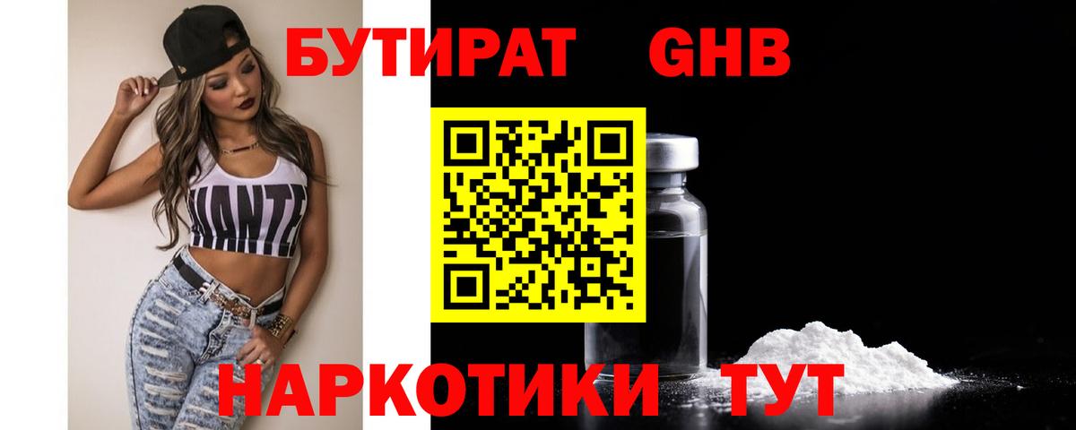 БУТИРАТ бутик  БУТИРАТ  Видное  Вход с VPN 