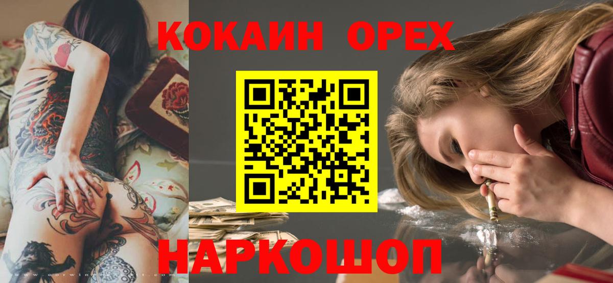 КОКАИН  COCAIN 99%  COCAIN VHQ  Вход с VPN  Видное 