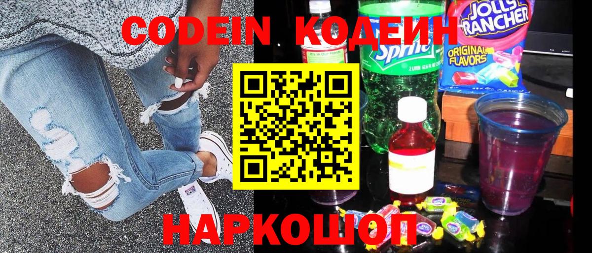 Видное  Кодеин напиток Lean (лин)  Codein напиток Lean (лин)  Вход с VPN 