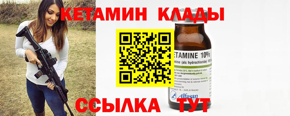КЕТАМИН VHQ Видное