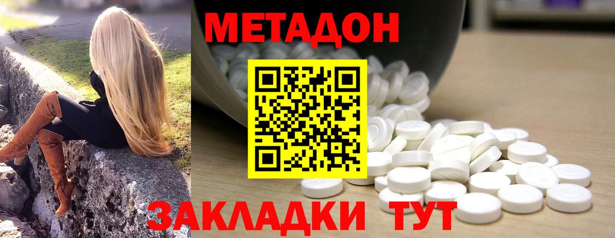 Видное  МЕТАДОН methadone  Метадон VHQ  Вход с VPN 