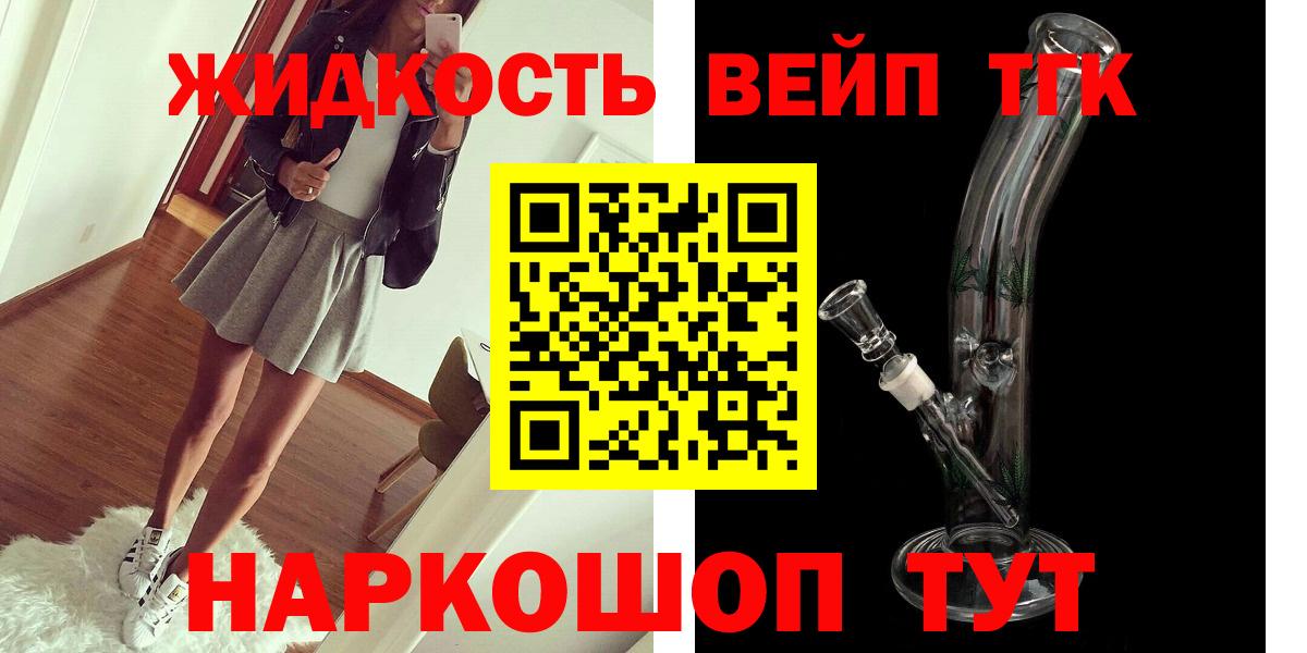 ТГК вейп Видное